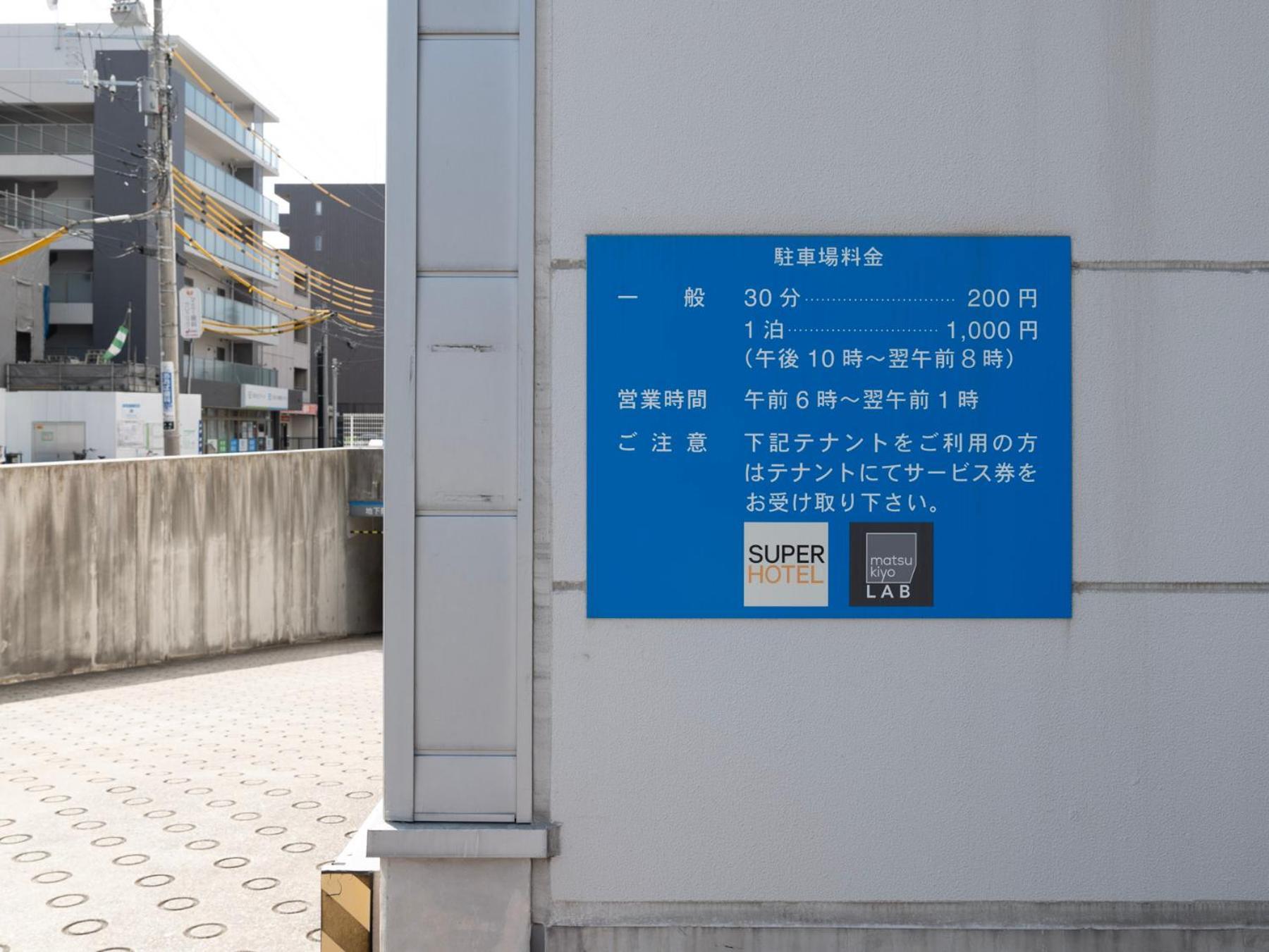 东西线市川妙典站前超级酒店 酒店 3*